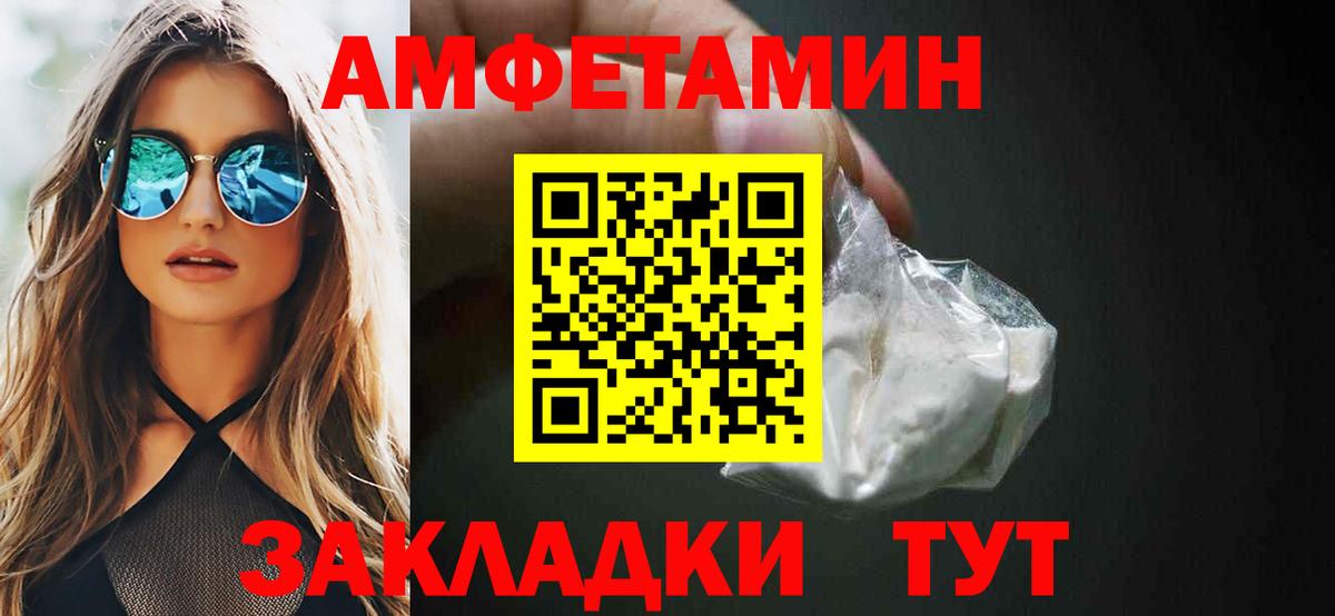 АМФ  Вход с VPN  Углич  Амфетамин Розовый 