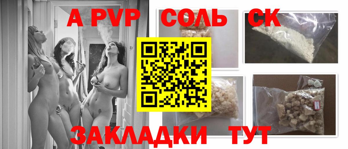 Alpha PVP Соль  APVP СК КРИС  Углич  A PVP  что такое   Вход с VPN 