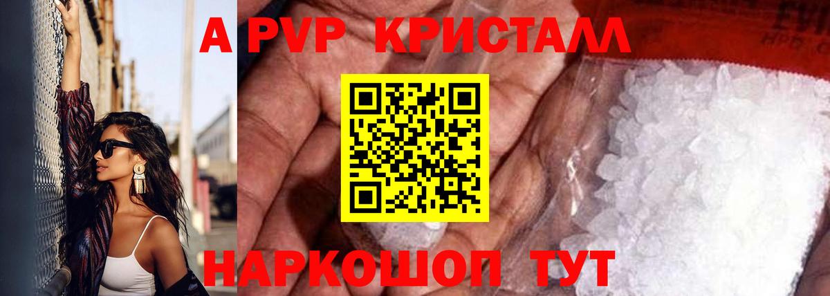 А ПВП кристаллы Углич