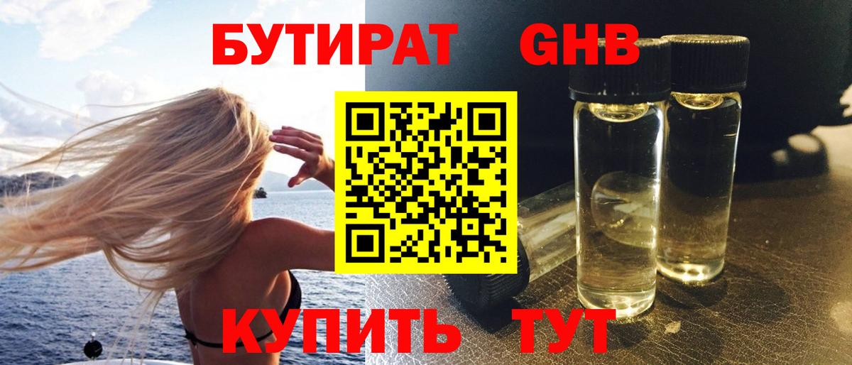 Бутират  Вход с VPN  Углич  Бутират оксана 
