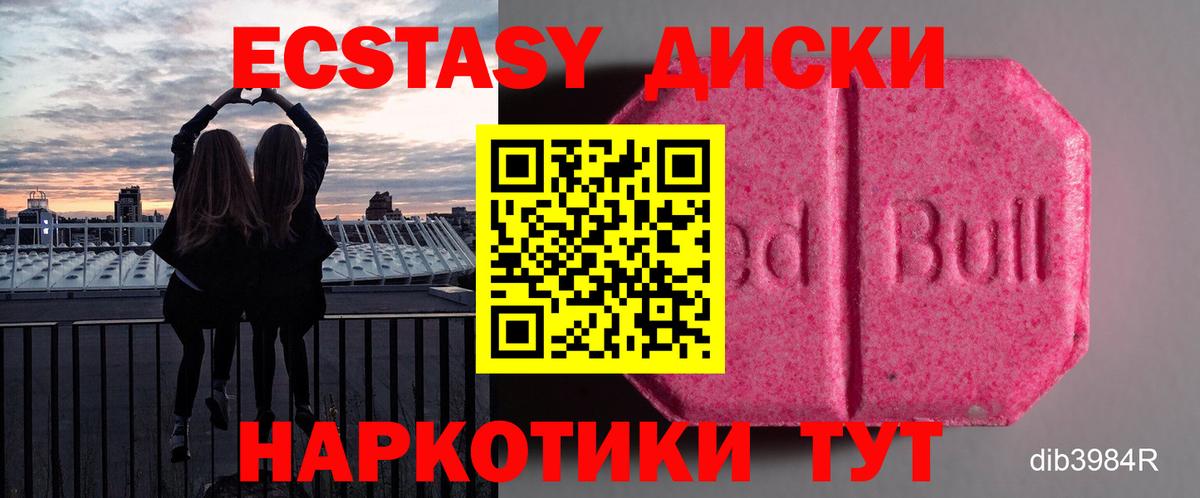 Экстази MDMA  Ecstasy круглые  Углич  Вход с VPN 