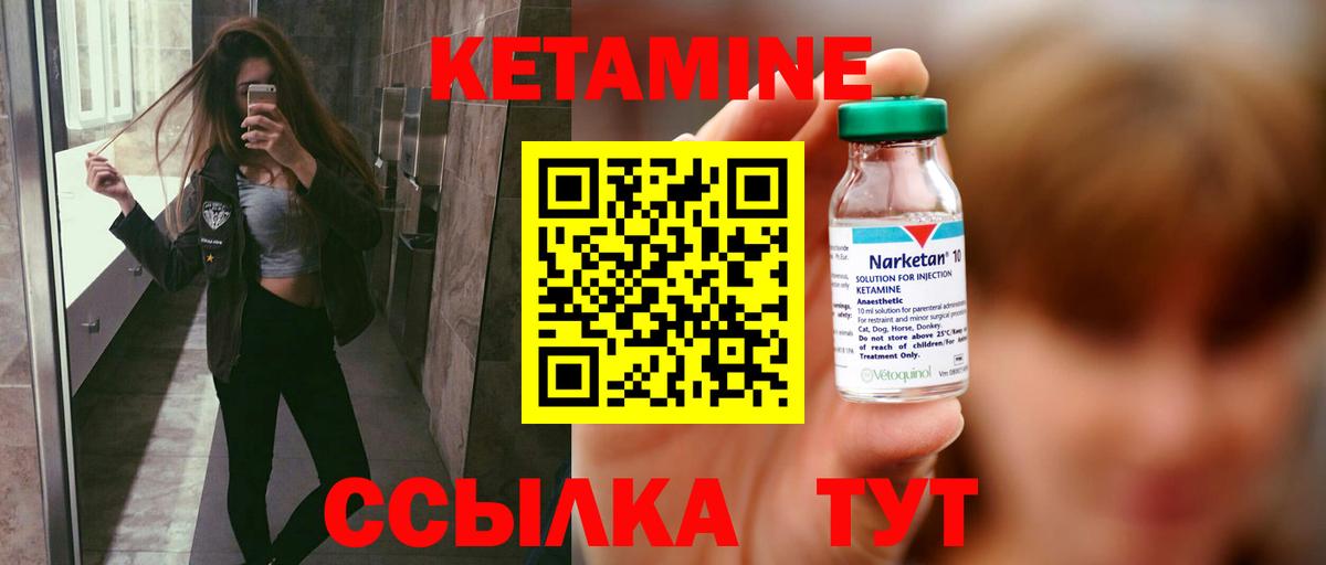 КЕТАМИН ketamine  КЕТАМИН ketamine  Вход с VPN  Углич 
