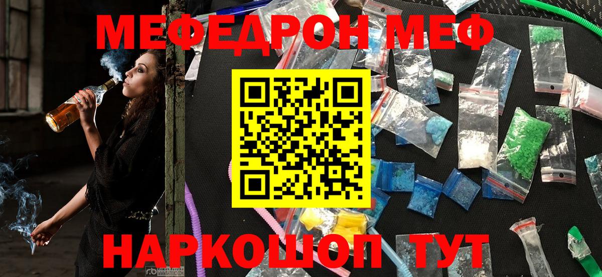МЯУ-МЯУ кристаллы  Меф  Вход с VPN  Углич  МЕФ мука 