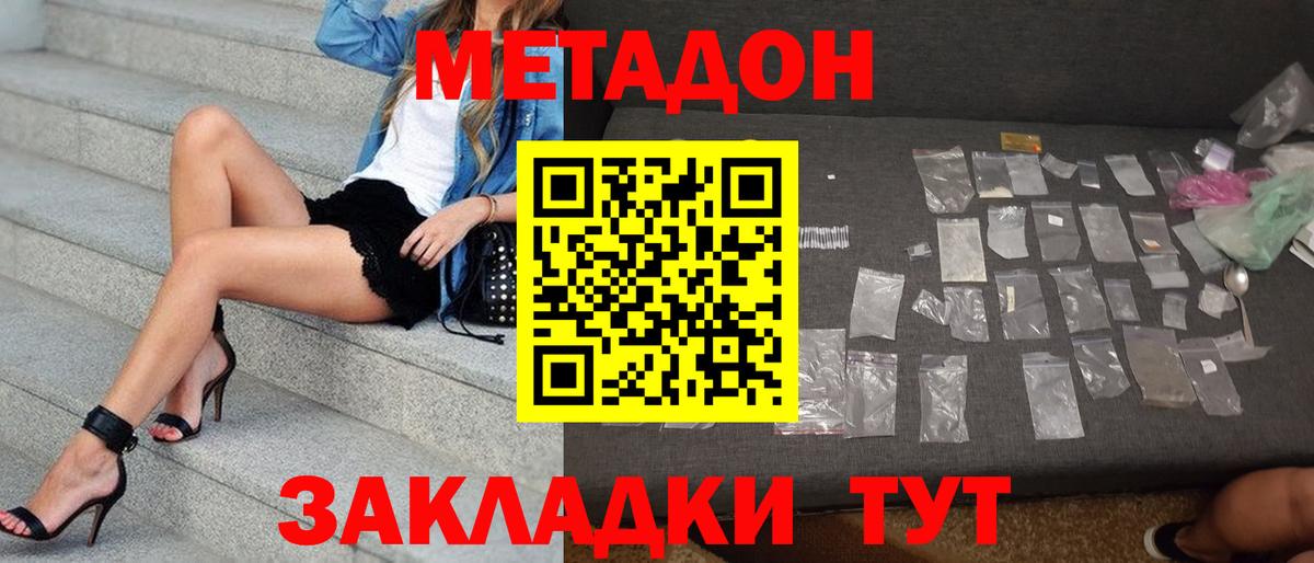 МЕТАДОН кристалл  Вход с VPN  Метадон VHQ  Углич 